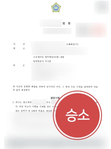 [상간남소송 성공사례] 부인과 외도한 상간남에 상간자 손해배상 청구 성공