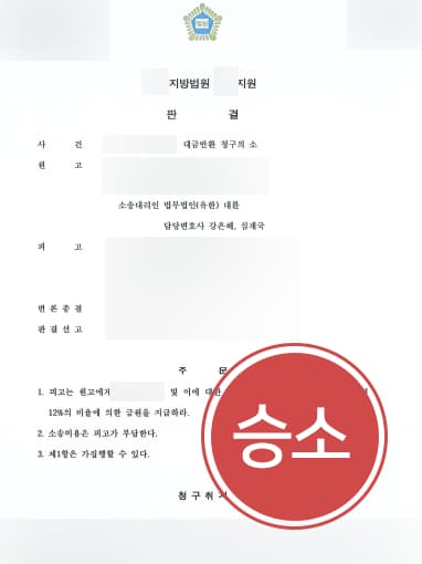 [부동산소송변호사 조력사례] 부동산소송변호사의 조력으로 매매 대금 반환 성공
