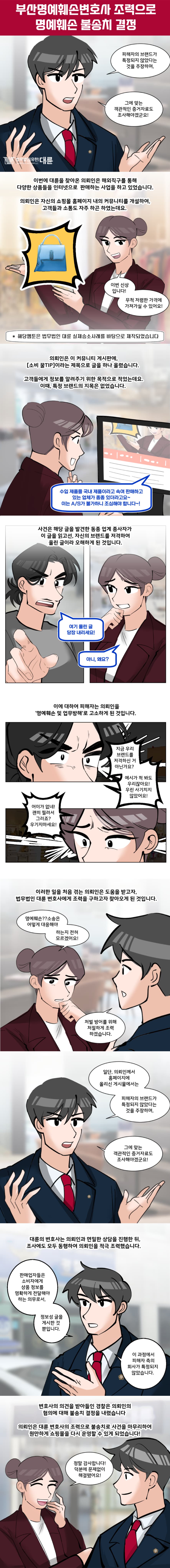 부산명예훼손변호사 무혐의 전략은