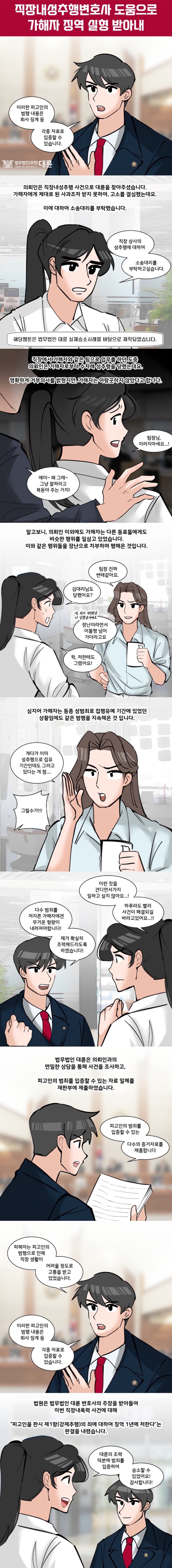 직장내성추행변호사 고소 핵심은