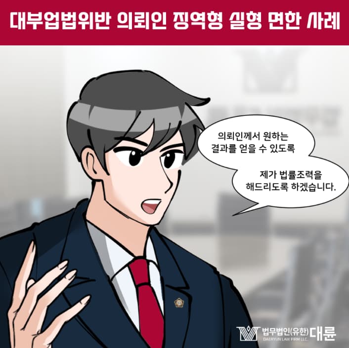 불법사금융 대부업법위반 선처 전략은