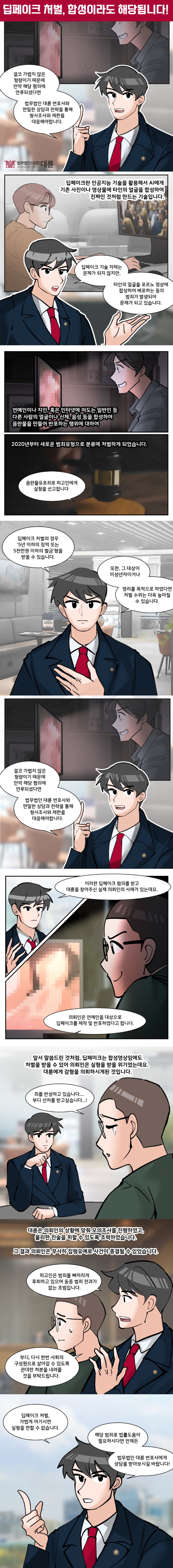 딥페이크처벌, 소송 시 변호인의 조력은?