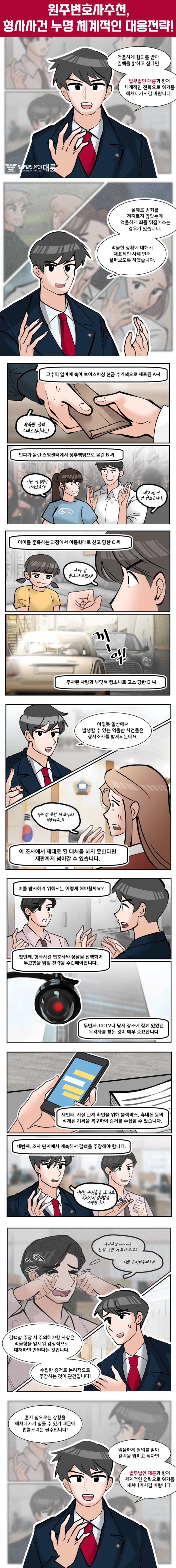 원주변호사추천, 변호사 선임 현명한 기준은?