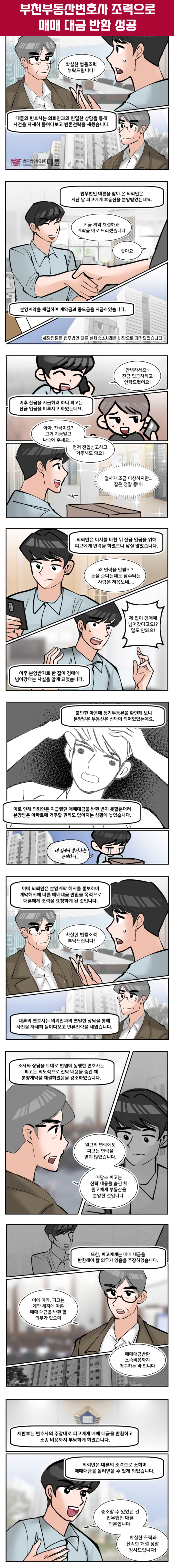 부천부동산변호사 소송 시 알아둘 내용은