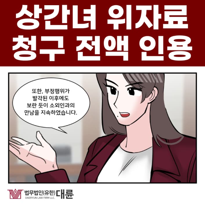 전주상간녀소송변호사 위자료 전부 받아내는 방법