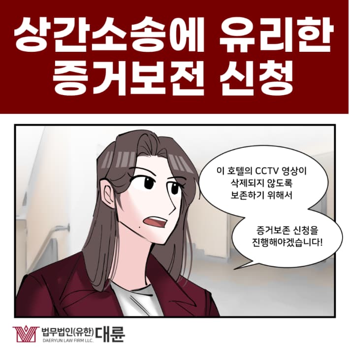 광주상간소송변호사, 증거 종류 및 절차 정리