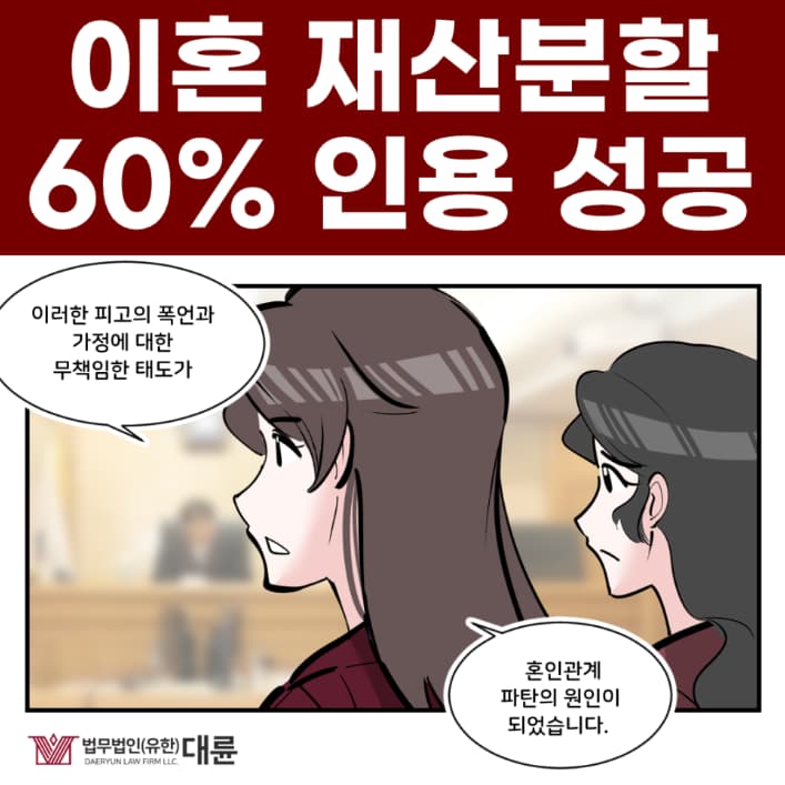 전주이혼소송변호사, 재산 더 많이 가져가는 방법