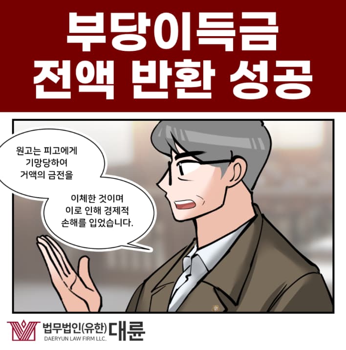 창원민사소송변호사, 사기당한 돈 되찾으려면