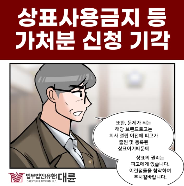 의정부민사변호사, 가처분 신청 기각시키는 방법