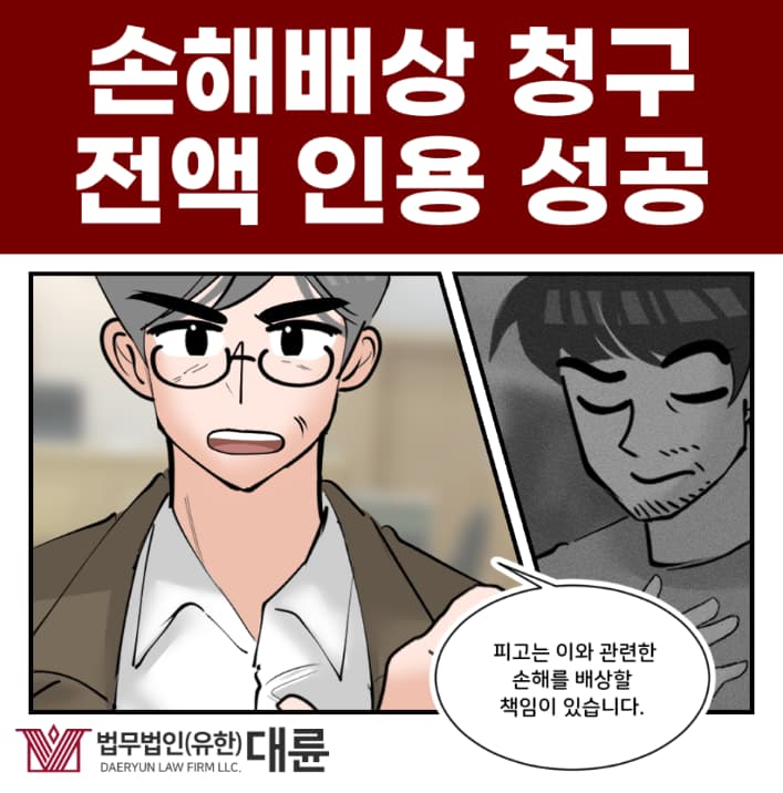 대구손해배상변호사, 소송 전 체크할 내용 정리