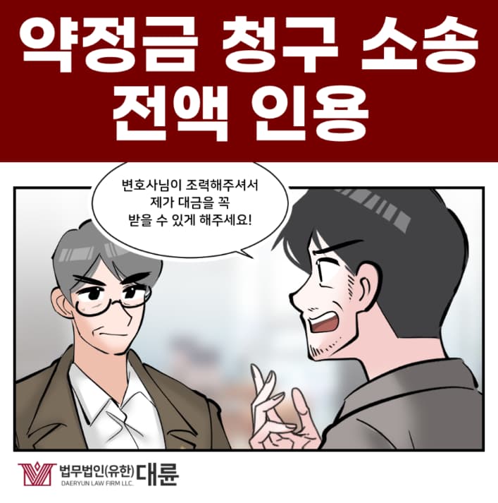 의정부민사소송변호사, 밀린 대금 받아내는 노하우