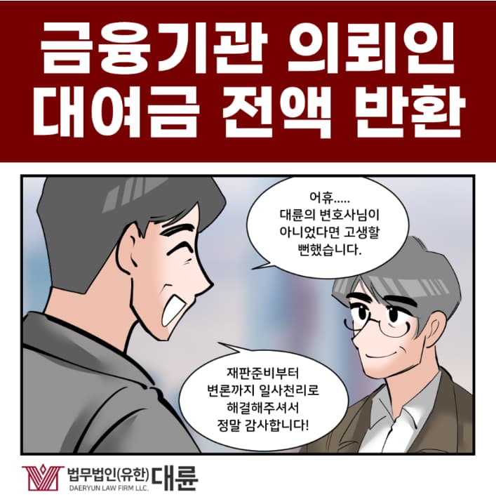 부산대여금변호사, 대여금 모두 반환 받는 방법