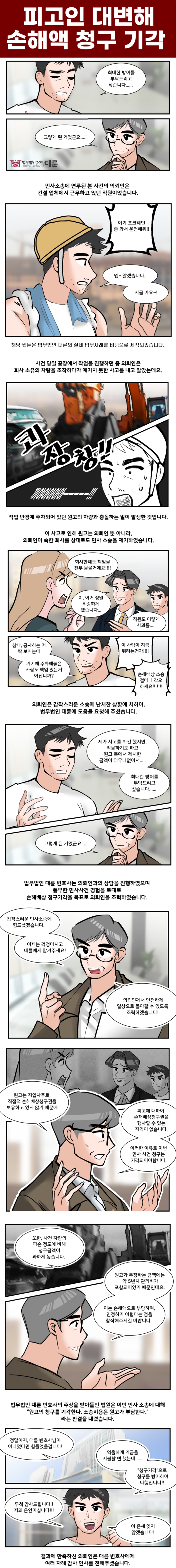 성남민사소송변호사, 손해배상 청구 기각시키는 법