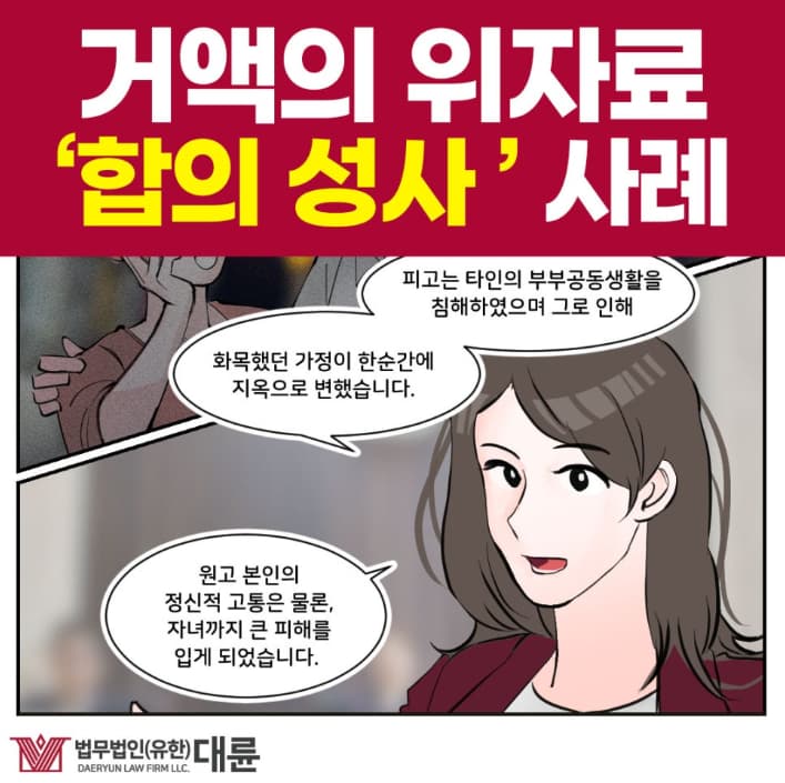 대전상간녀소송변호사, 위자료 청구 핵심은