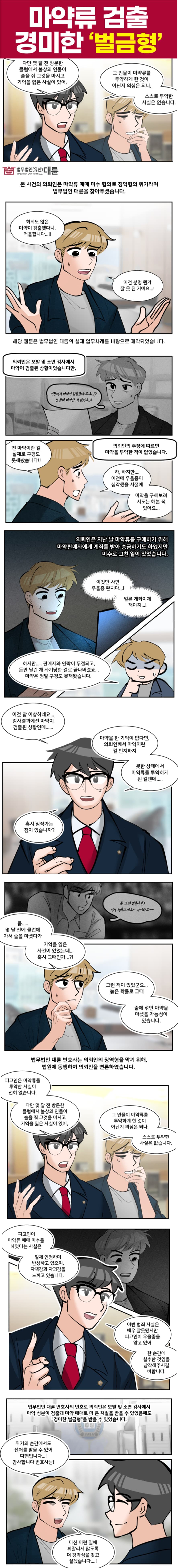 마약구매미수, 처벌 수위 낮추는 방법은