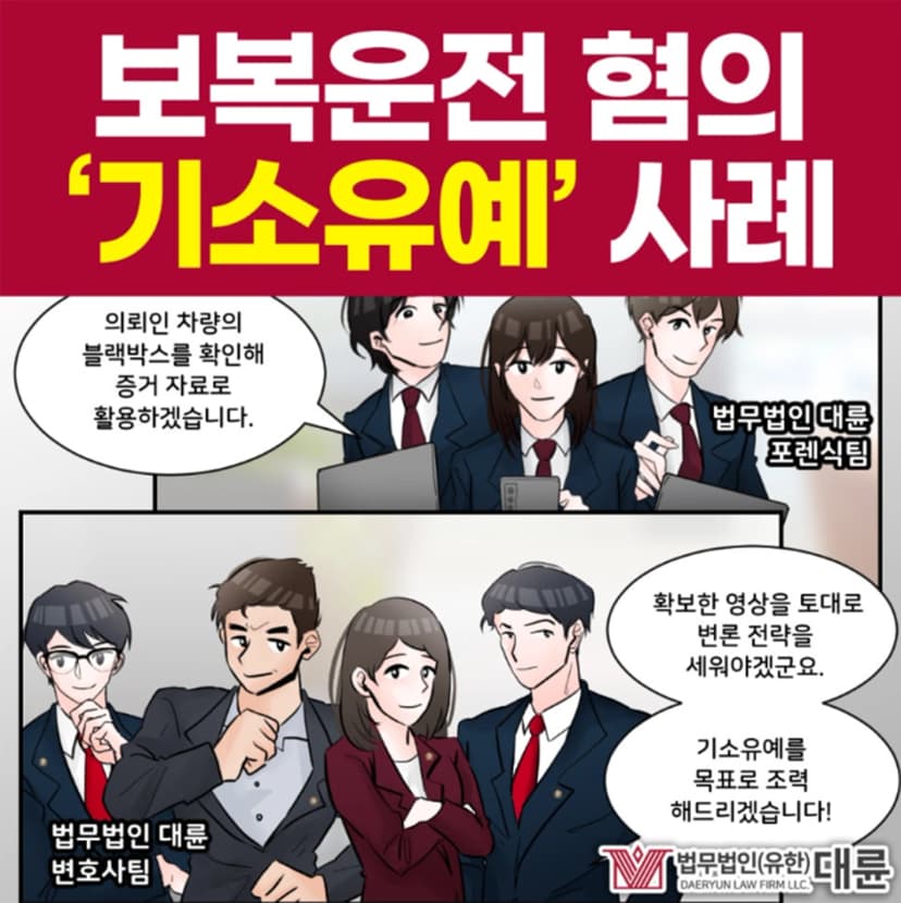 보복운전 면허정지 피하기 위한 방법은
