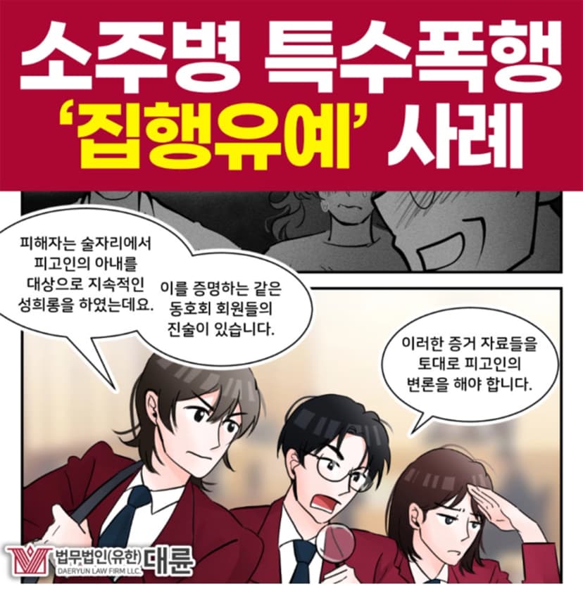 소주병특수폭행, 집행유예 선처 받는 방법