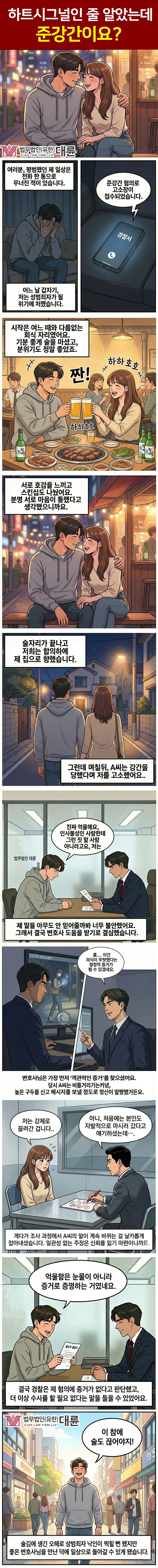 하트시그널인 줄 알았는데 준강간이요?