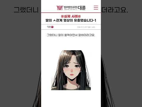 [실제 사례] 딸의 ㅅ관계 영상이 유출됐습니다 - 1편