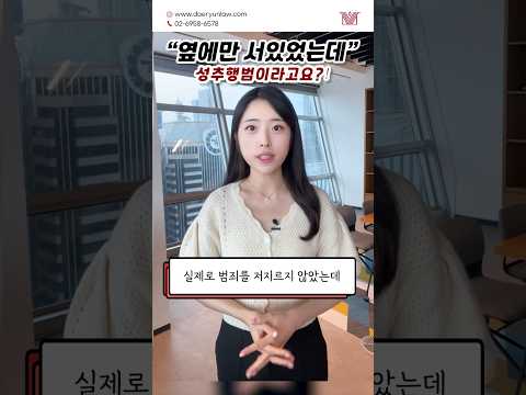 억울하게 형사 사건에 휘말렸다면, 4가지만 기억하세요! #shorts #형사처벌 #억울한 #사건 #대처법 #형사전문변호사