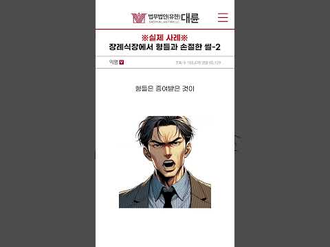 [실제 사례] 장례식장에서 형들과 손절한 썰 - 2편