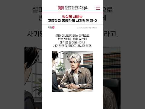 [실제 사례] 고등학교 동창한테 사기당한 썰 - 2편