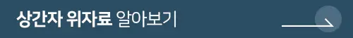 상간자 위자료 상간소송 위자료