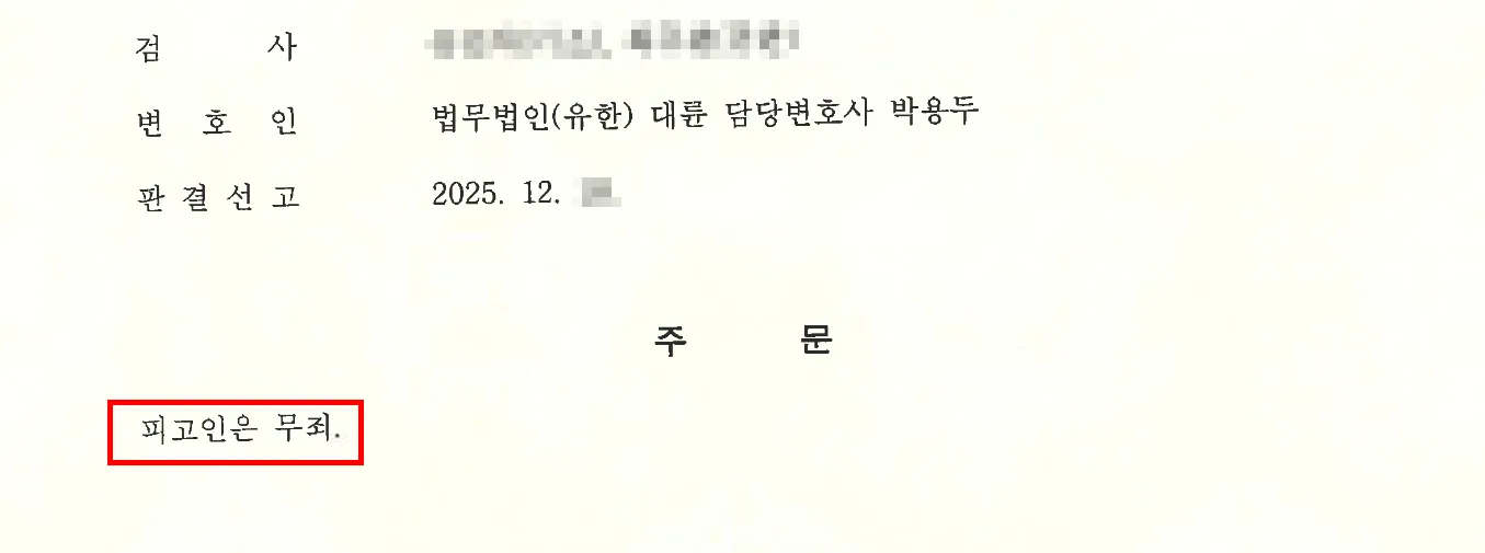 4건의 성폭력범죄, 모두 무죄 선고