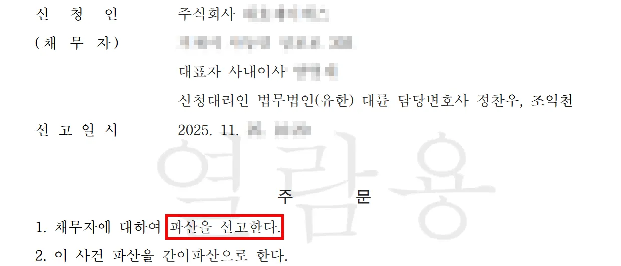 기업파산절차 조력 결과