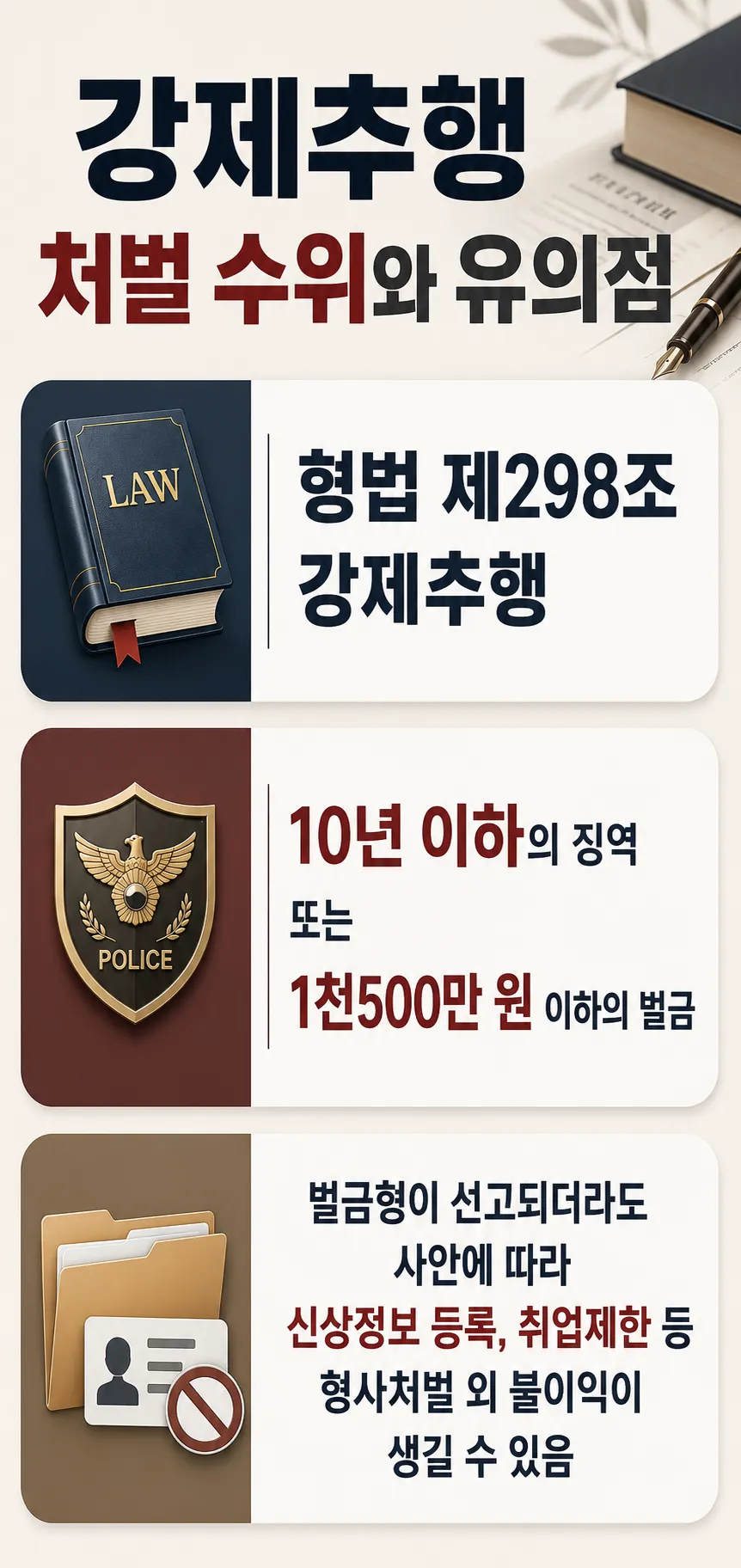 성추행 강제추행 피의자 처벌 대응