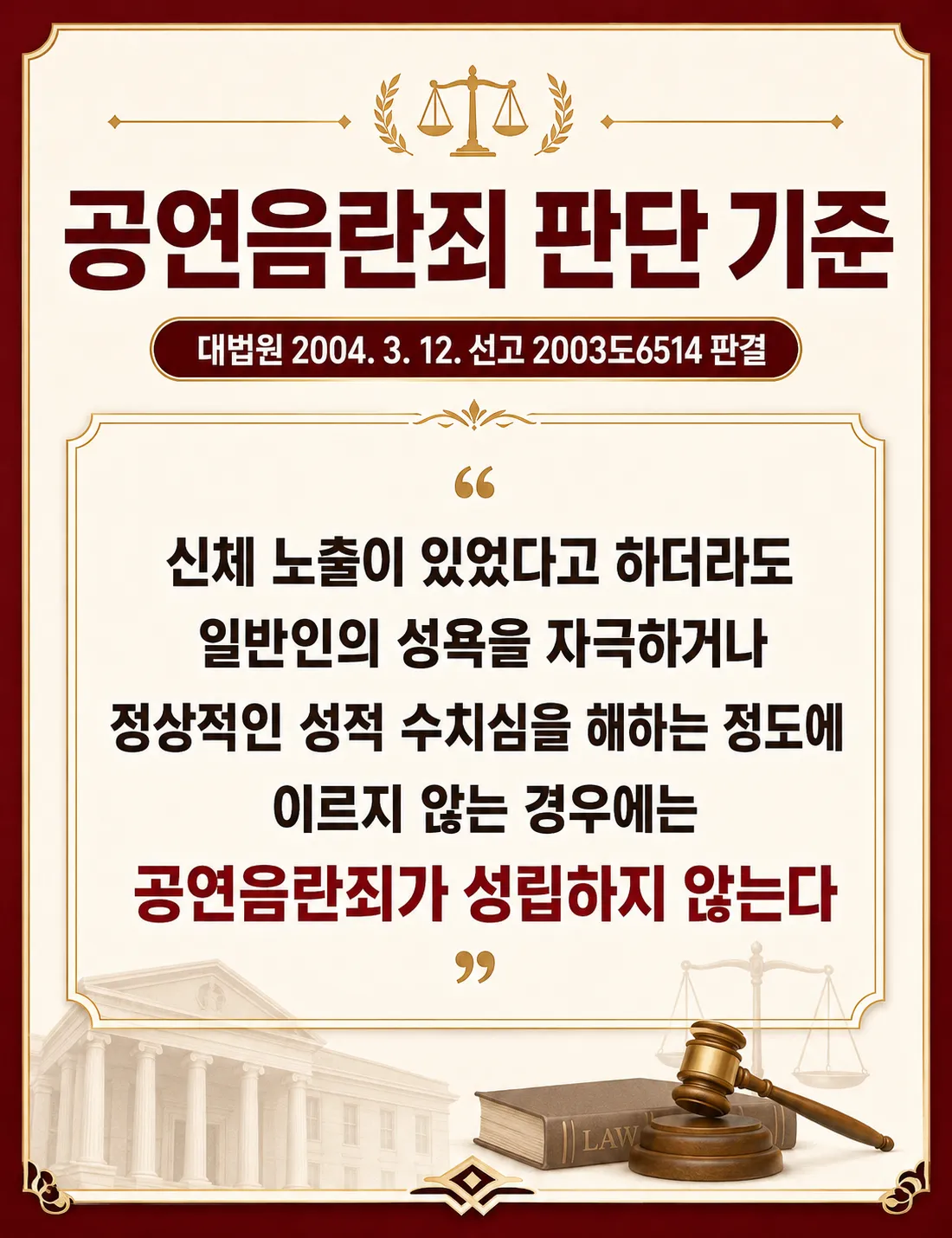 공연음란죄 혐의를 받았을 때 수사 절차와 대응 방법