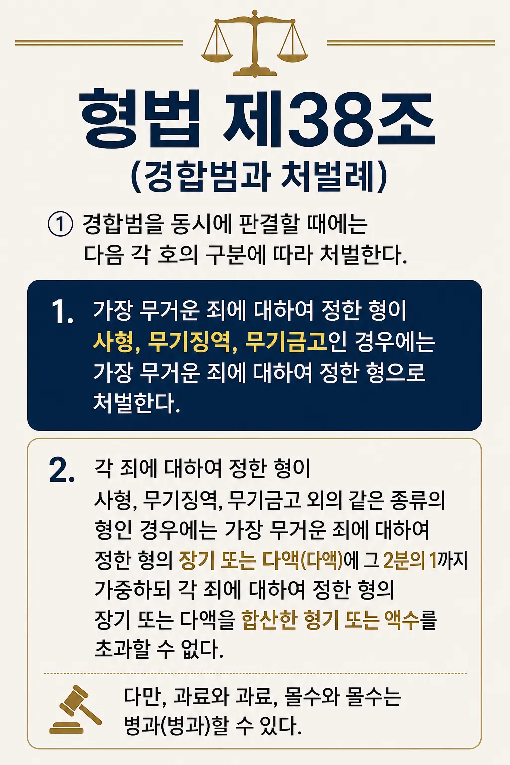 위험운전치사상죄 처벌위기 방어한 집행유예 사례