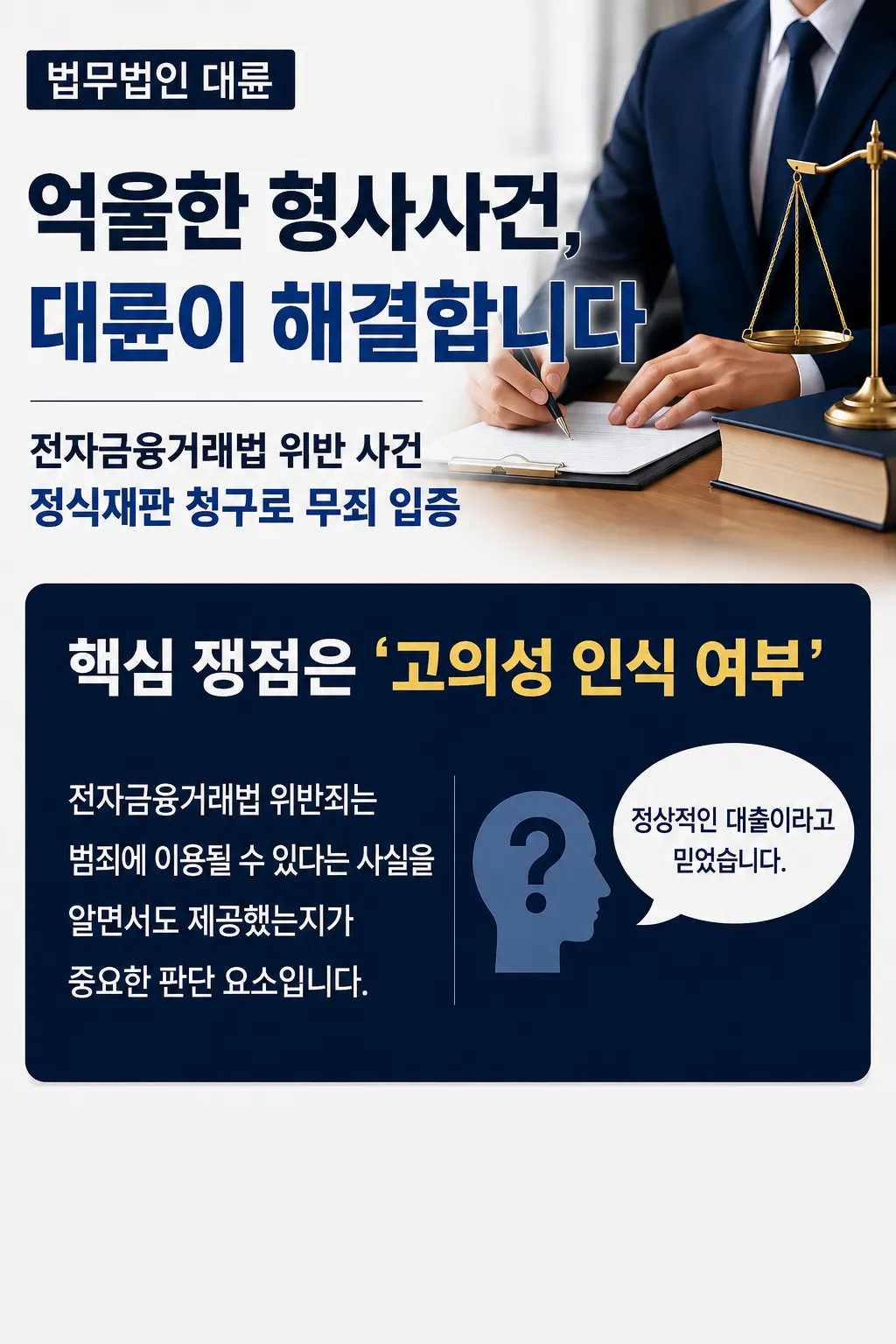 전자금융거래법 위반 시 고의성 여부가 중요한 이유