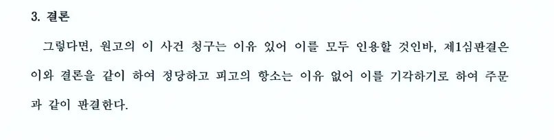 지역주택조합소송ㅣ재판부 판단, 원심 판결 유지