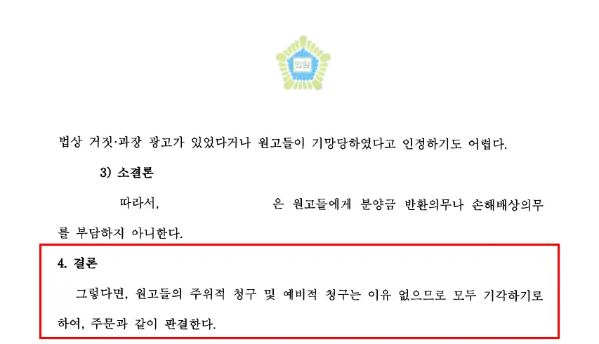 민사소송변호사ㅣ재판부 판단 결과 원고 청구 기각