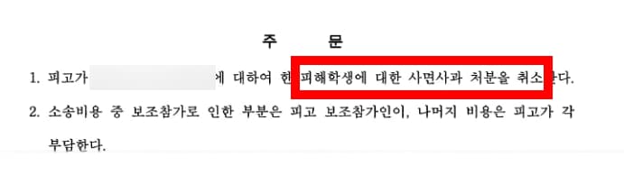 학교폭력처분 결정 시 심각성·지속성·고의성 등을 판단하는 기준 설명
