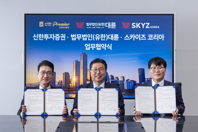 법무법인 대륜, 신한투자증권-스카이즈코리아와 3자 MOU