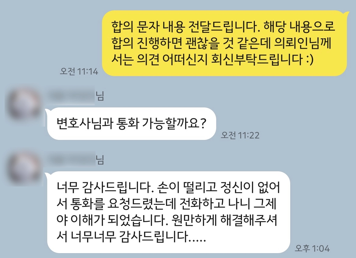 상간녀소송 전 손해배상변호사 합의대행 후기