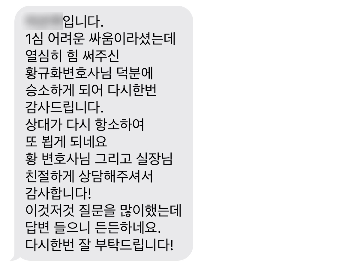 부동산변호사, 건물인도소송 1심 승소 후 항소심 조력