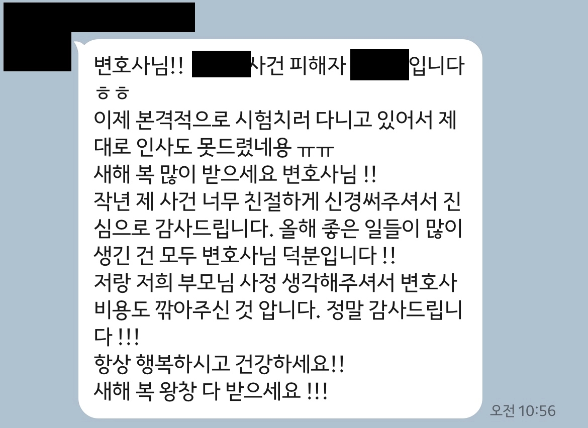 형사고소변호사, 성추행민사소송까지 원스톱 조력