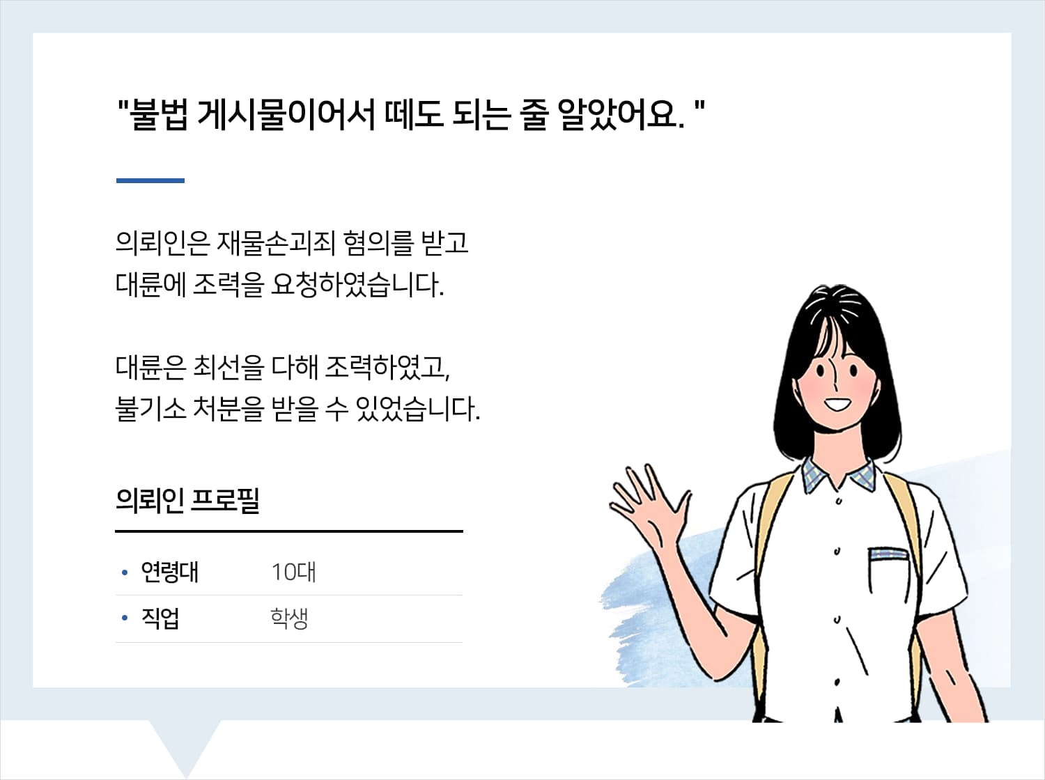 전주법률사무소의 재물손괴죄 불기소 후기
