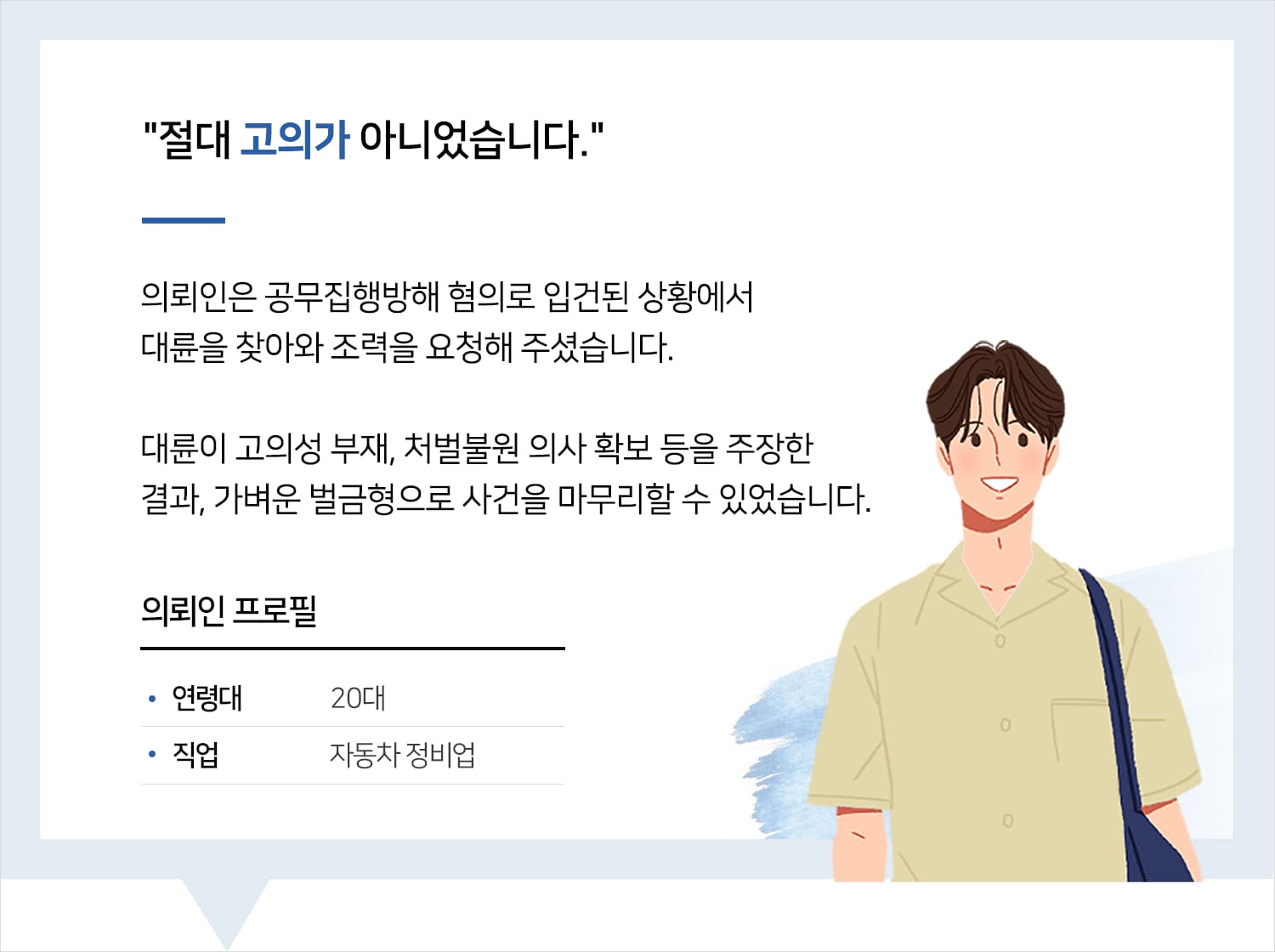 공무집행방해실형