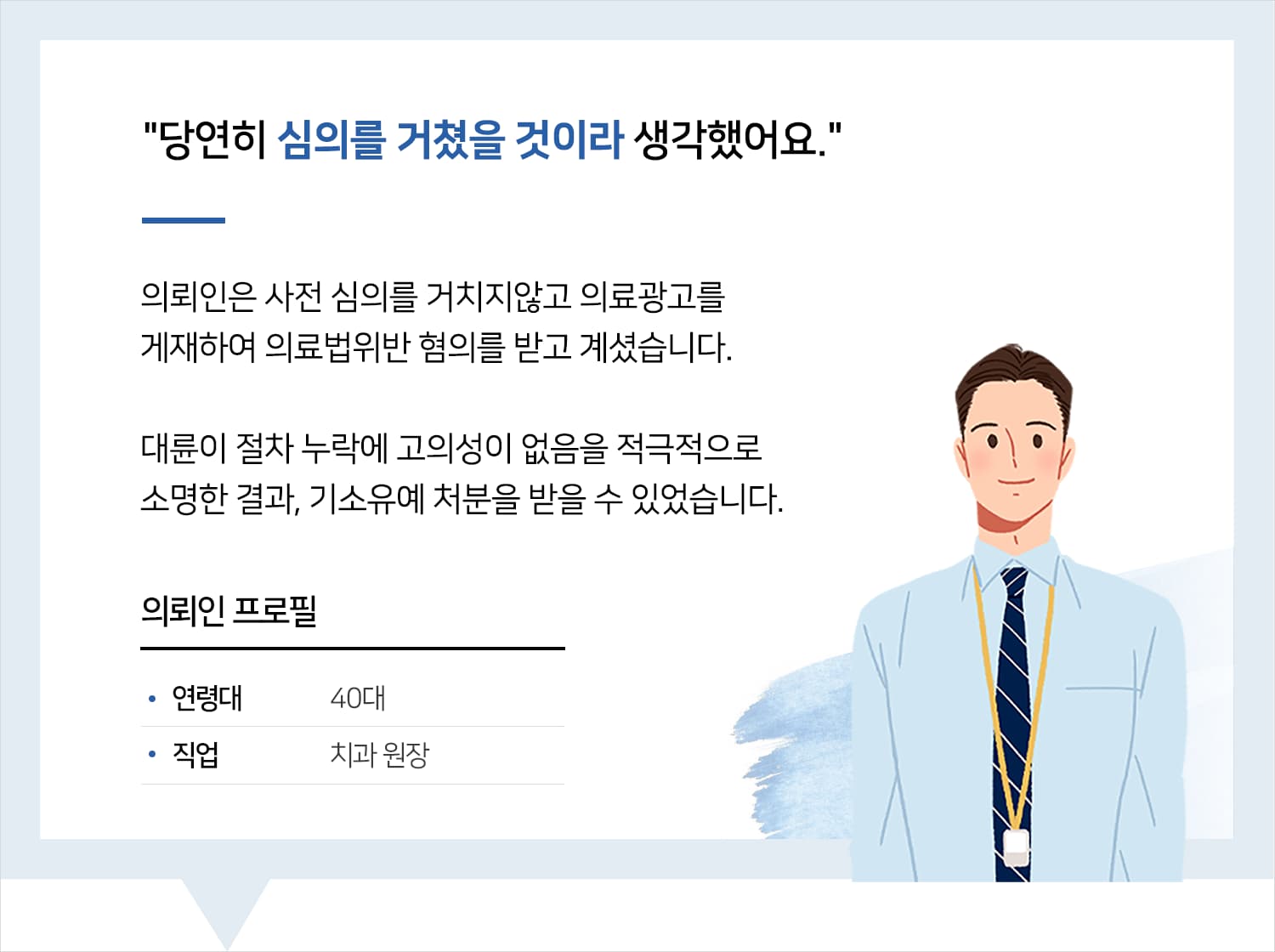 의료법전문변호사