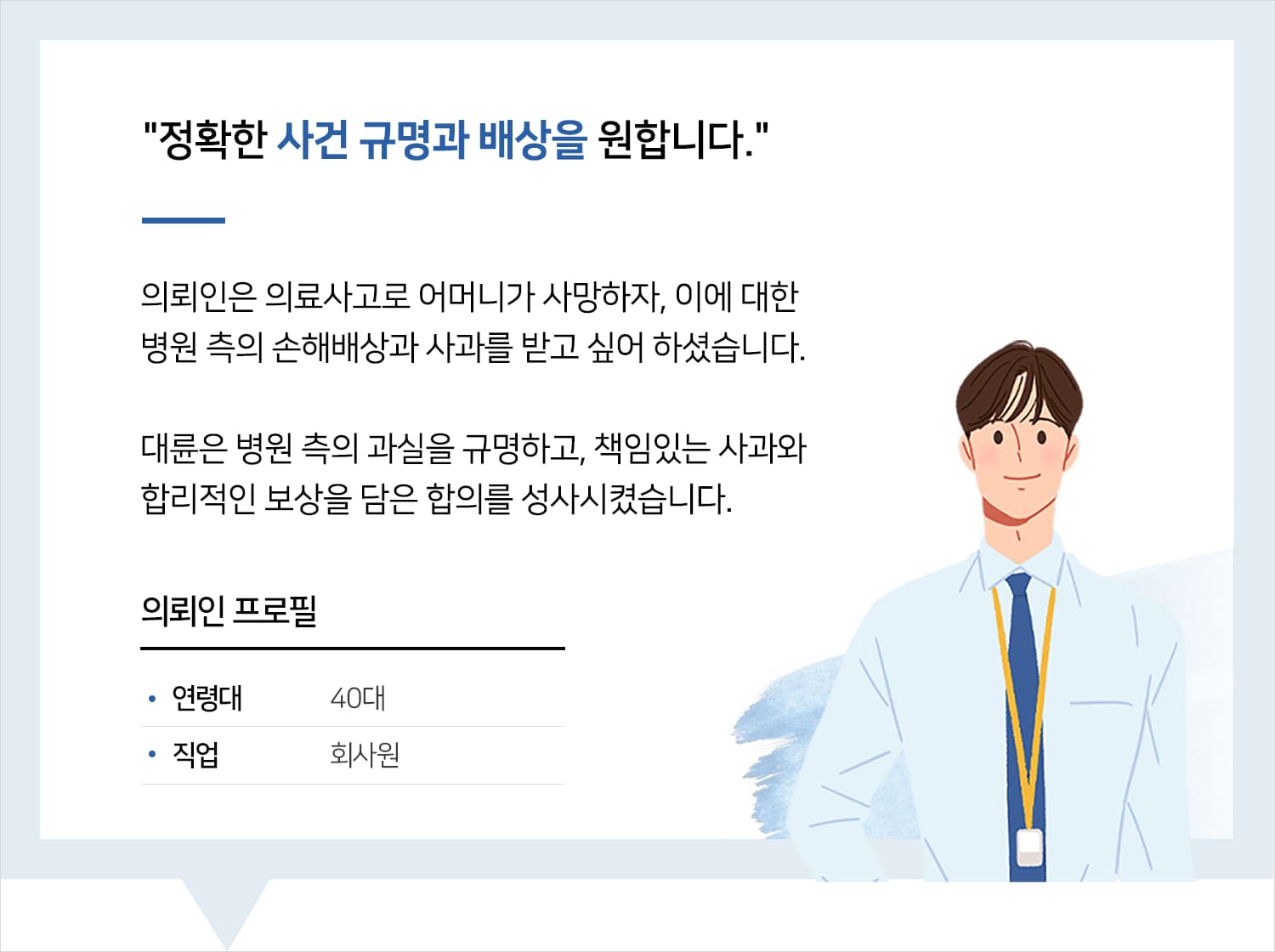 의료전문변호사