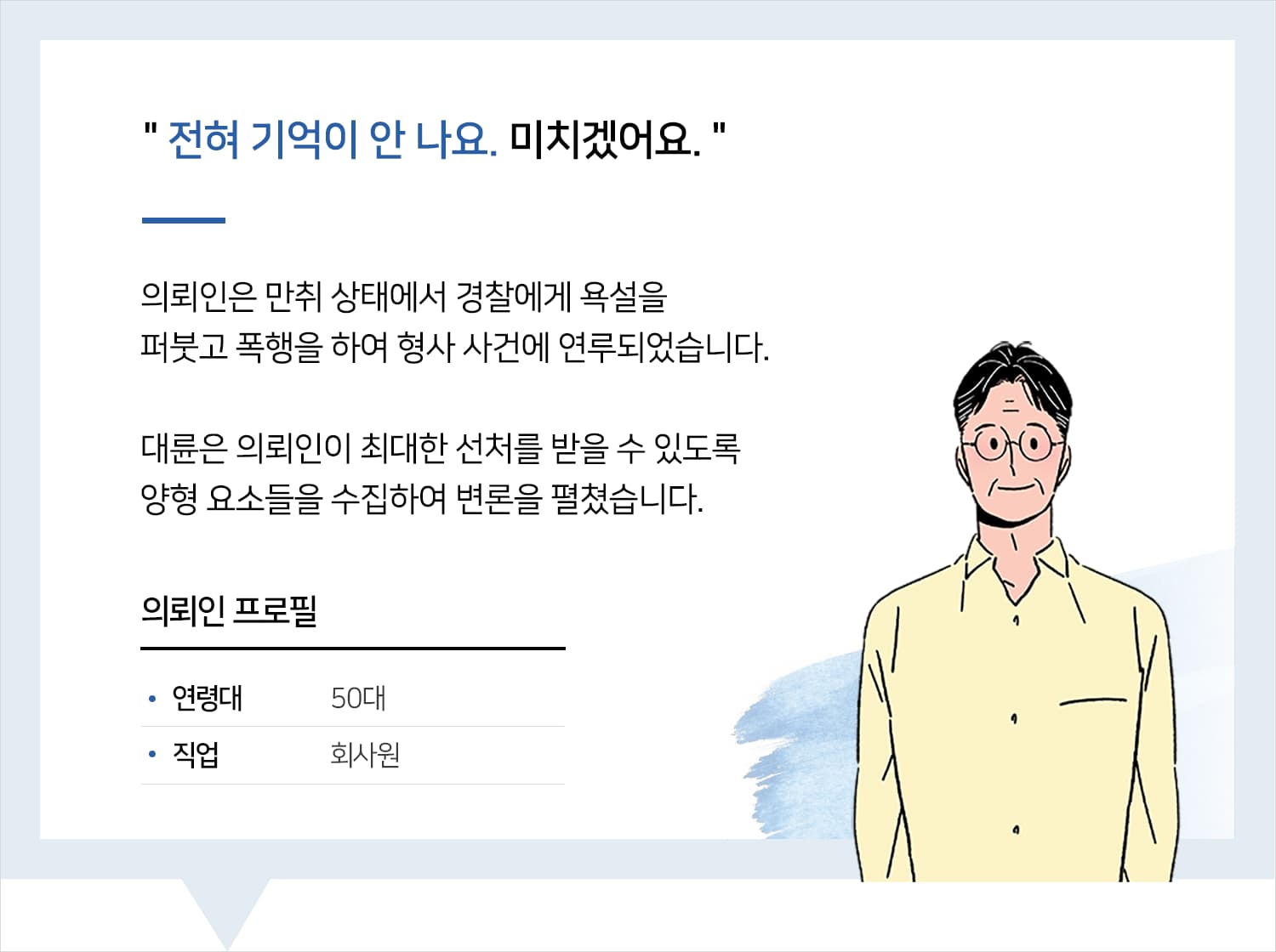 공무집행방해전문변호사