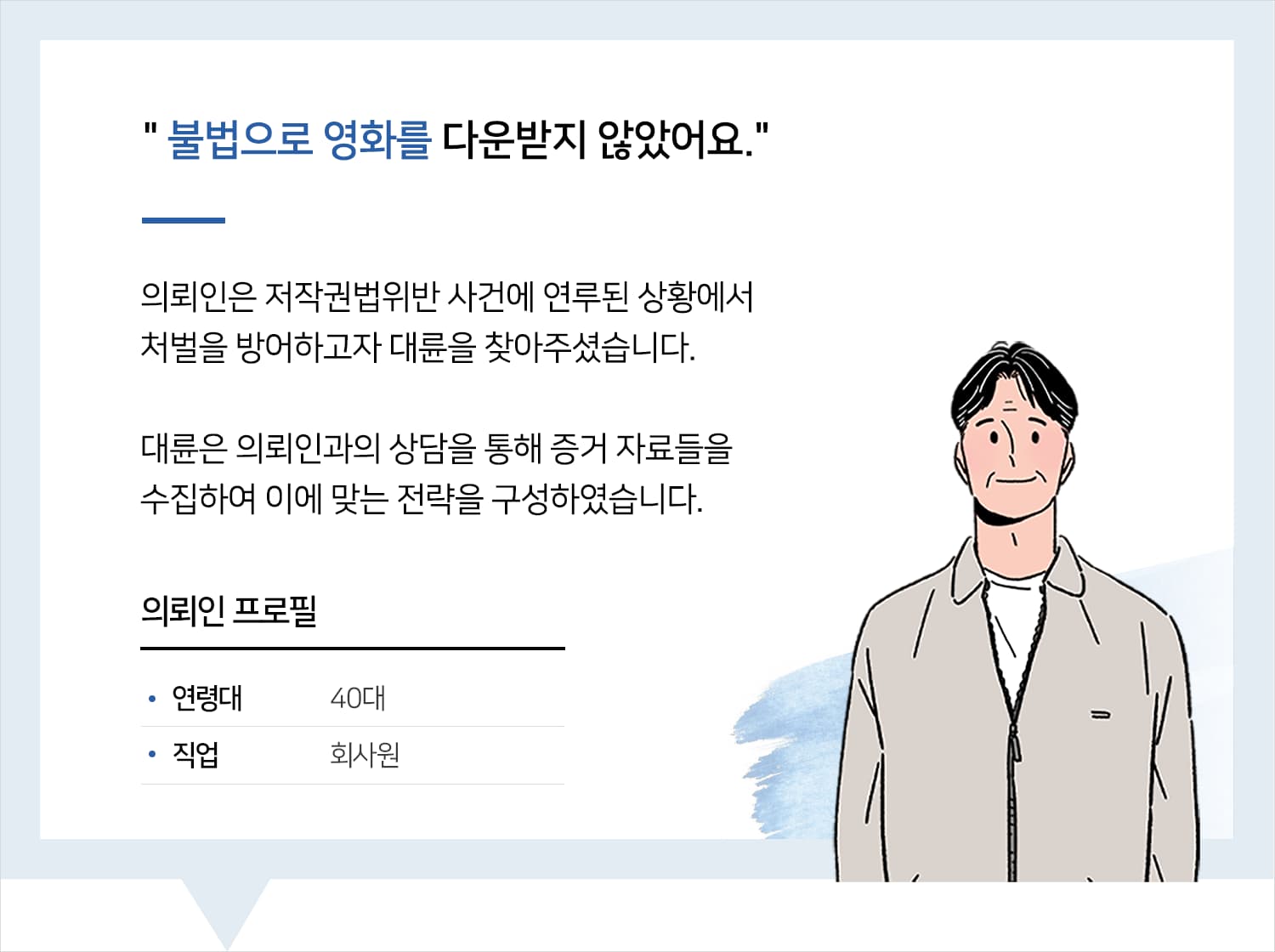 저작권전문변호사