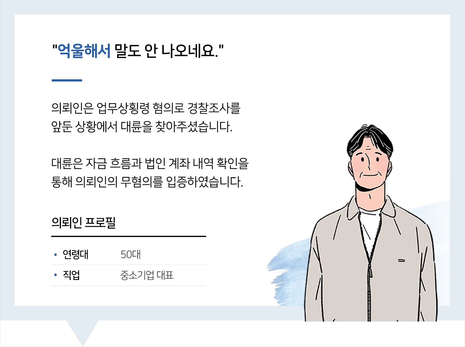 형사변호사