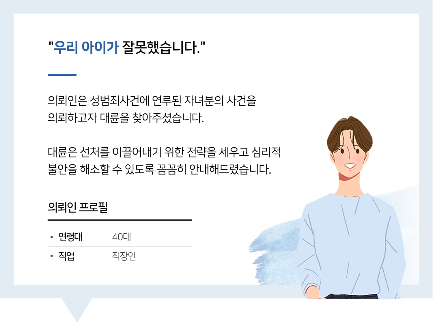 성범죄전문변호사