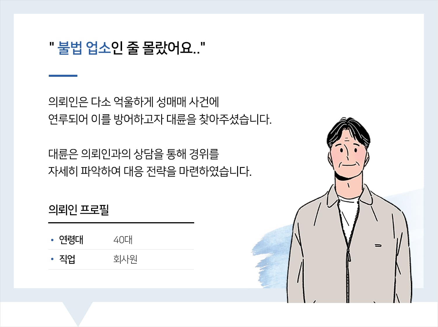 성범죄전문변호사
