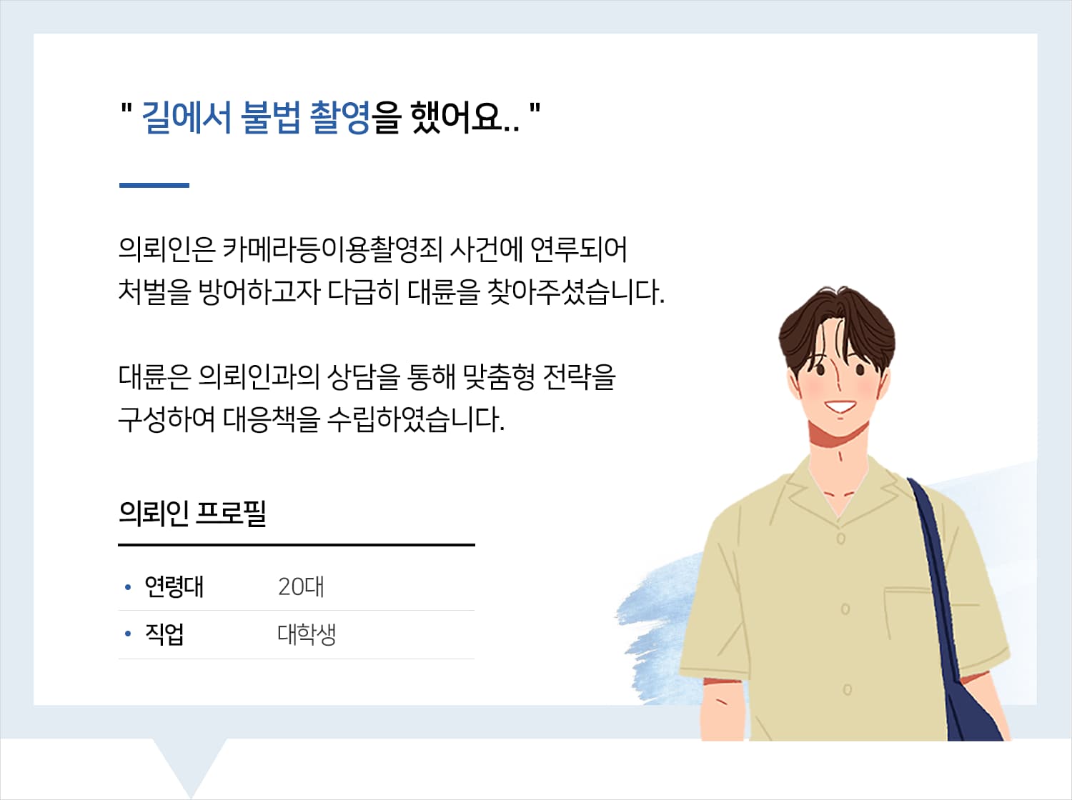 카메라등이용촬영죄